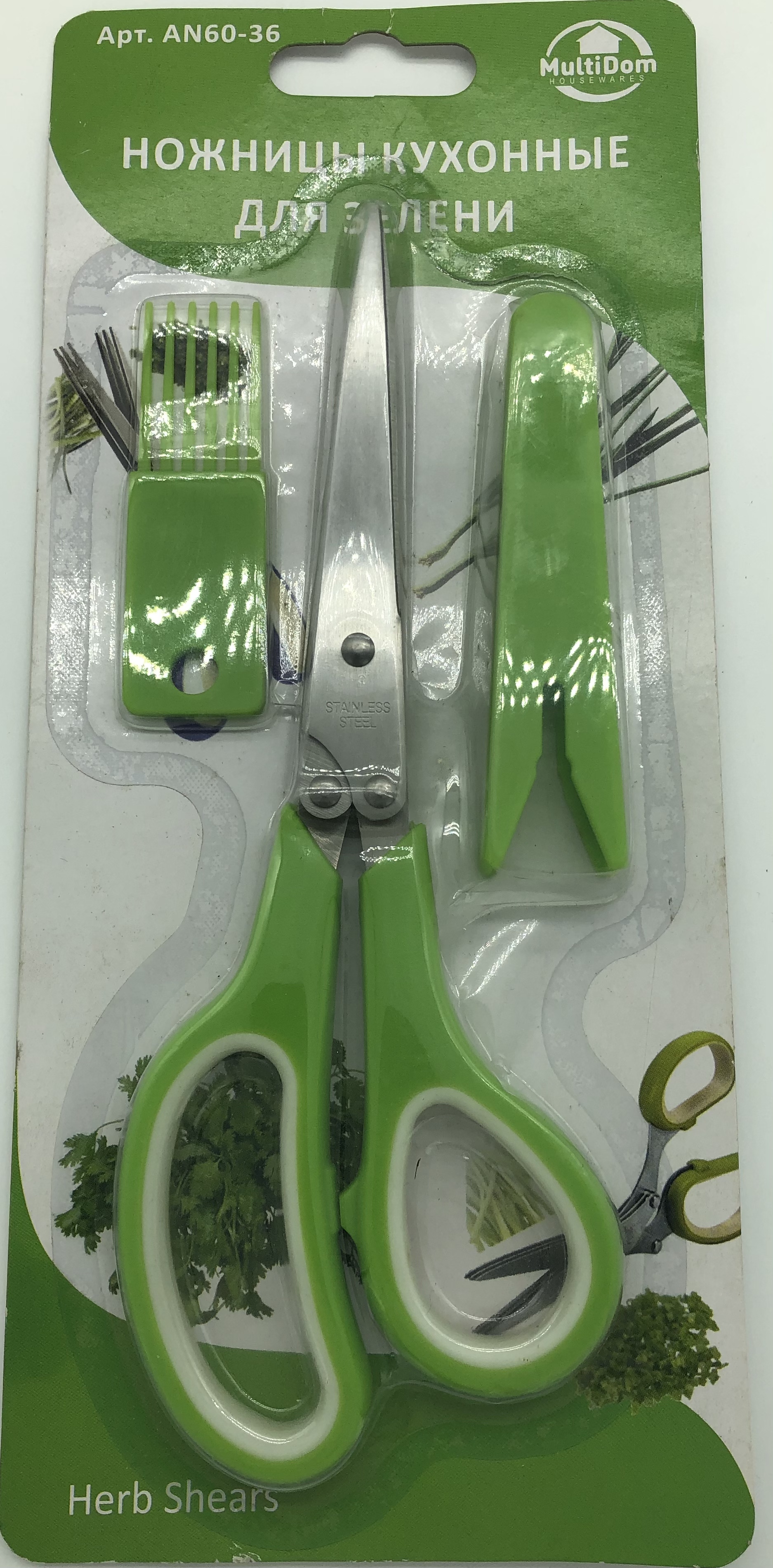 Multi-Layer Food Shears